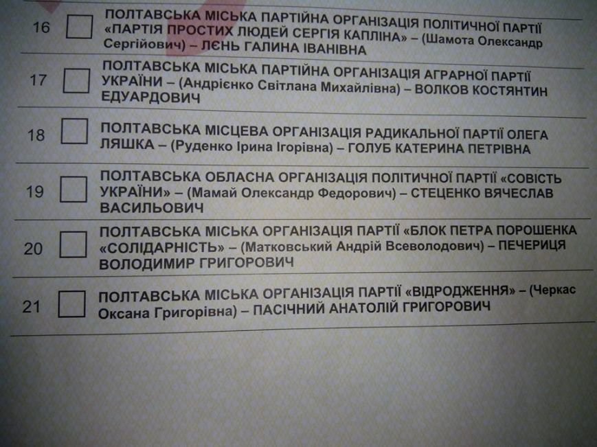 POltava_Buletni z pomilkoyu POltava_Buletni z pomilkoyu