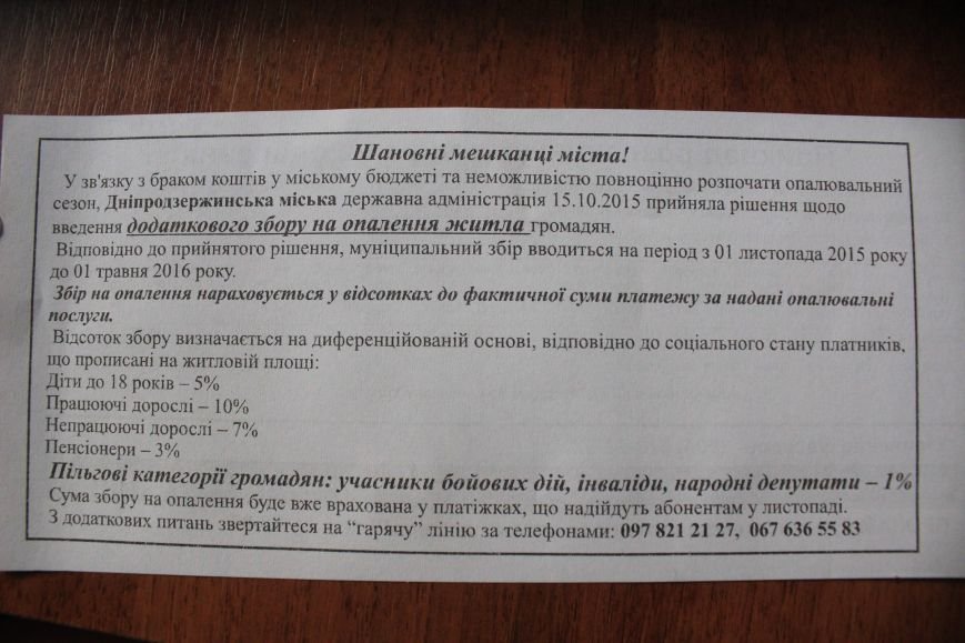 В Днепродзержинске распространяют листовки о дополнительном сборе на отопление (фото) - фото 1 В Днепродзержинске распространяют листовки о дополнительном сборе на отопление (фото) - фото 1