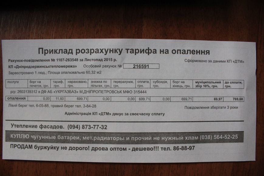 В Днепродзержинске распространяют листовки о дополнительном сборе на отопление (фото) - фото 2 В Днепродзержинске распространяют листовки о дополнительном сборе на отопление (фото) - фото 2