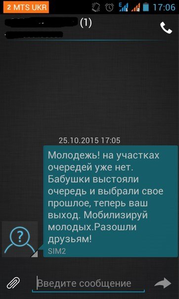Харьковчанам приходят смс с призывами «мобилизировать молодежь» (ФОТОФАКТ) (фото) - фото 1 Харьковчанам приходят смс с призывами «мобилизировать молодежь» (ФОТОФАКТ) (фото) - фото 1