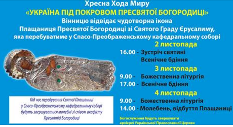 До Вінниці привезуть чудотворну плащаницю (фото) - фото 1 До Вінниці привезуть чудотворну плащаницю (фото) - фото 1
