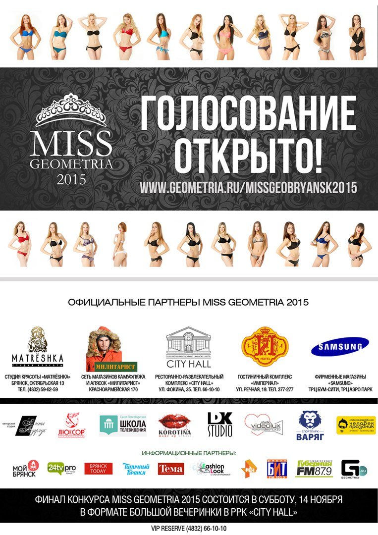 В Брянске стартовало интернет-голосование Miss Geometria