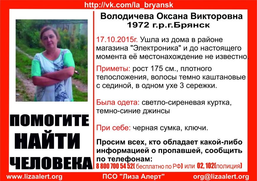 В Брянске разыскивают 43-летнюю Оксану Володичеву