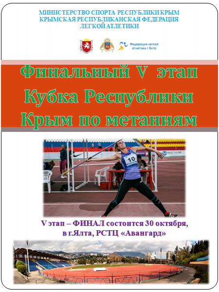 метания метания