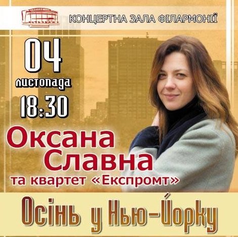 Вінничанка Оксана Славна переспіває Еллу Фітцджеральд (фото) - фото 1 Вінничанка Оксана Славна переспіває Еллу Фітцджеральд (фото) - фото 1