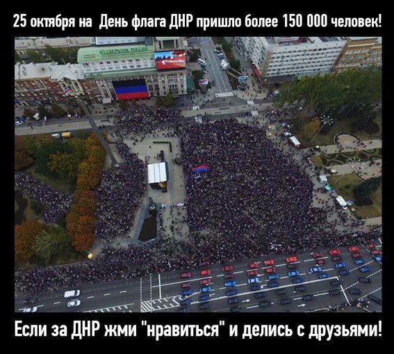 Как в «ДНР» нарисовали «150 тысяч людей» на «день флага республики» в Донецке (ФОТОФАКТ) (фото) - фото 1 Как в «ДНР» нарисовали «150 тысяч людей» на «день флага республики» в Донецке (ФОТОФАКТ) (фото) - фото 1
