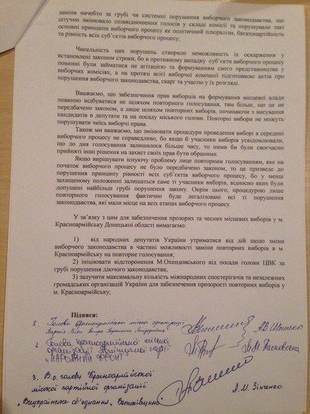 Демократическими силами Красноармейска принят меморандум касательно проведения местных выборов в городе (фото) - фото 1 Демократическими силами Красноармейска принят меморандум касательно проведения местных выборов в городе (фото) - фото 1