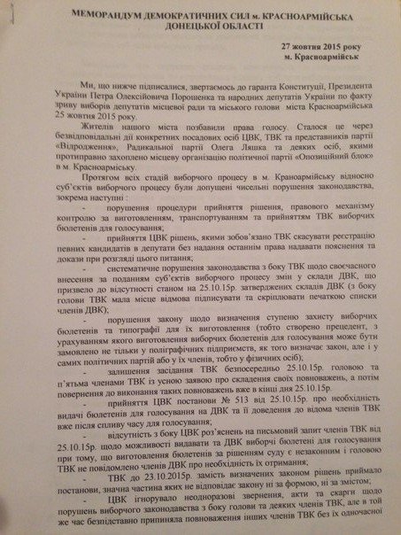 Демократическими силами Красноармейска принят меморандум касательно проведения местных выборов в городе (фото) - фото 1 Демократическими силами Красноармейска принят меморандум касательно проведения местных выборов в городе (фото) - фото 1