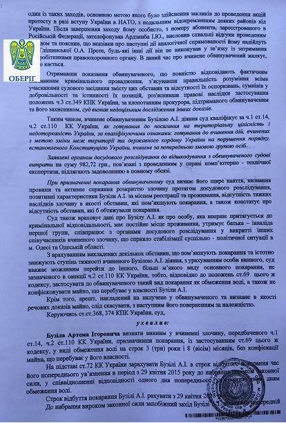 Известного одесского сепаратиста Бузилу осудили на 3 года и 8 месяцев (ДОКУМЕНТ) (фото) - фото 1