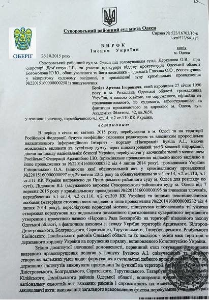 Известного одесского сепаратиста Бузилу осудили на 3 года и 8 месяцев (ДОКУМЕНТ) (фото) - фото 1