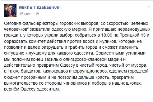 Саакашвили: Фальсификаторы со скоростью «зеленых человечков» захватили одесскую мэрию (ФОТО) (фото) - фото 1