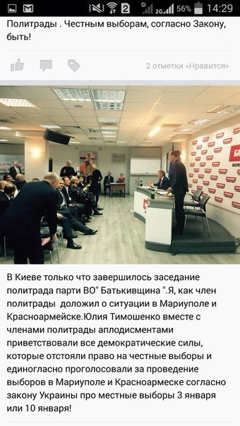 ВО «Батьківщина»: выборы в Красноармейске и Мариуполе должны состояться в период с 3 по 10 января (фото) - фото 1 ВО «Батьківщина»: выборы в Красноармейске и Мариуполе должны состояться в период с 3 по 10 января (фото) - фото 1