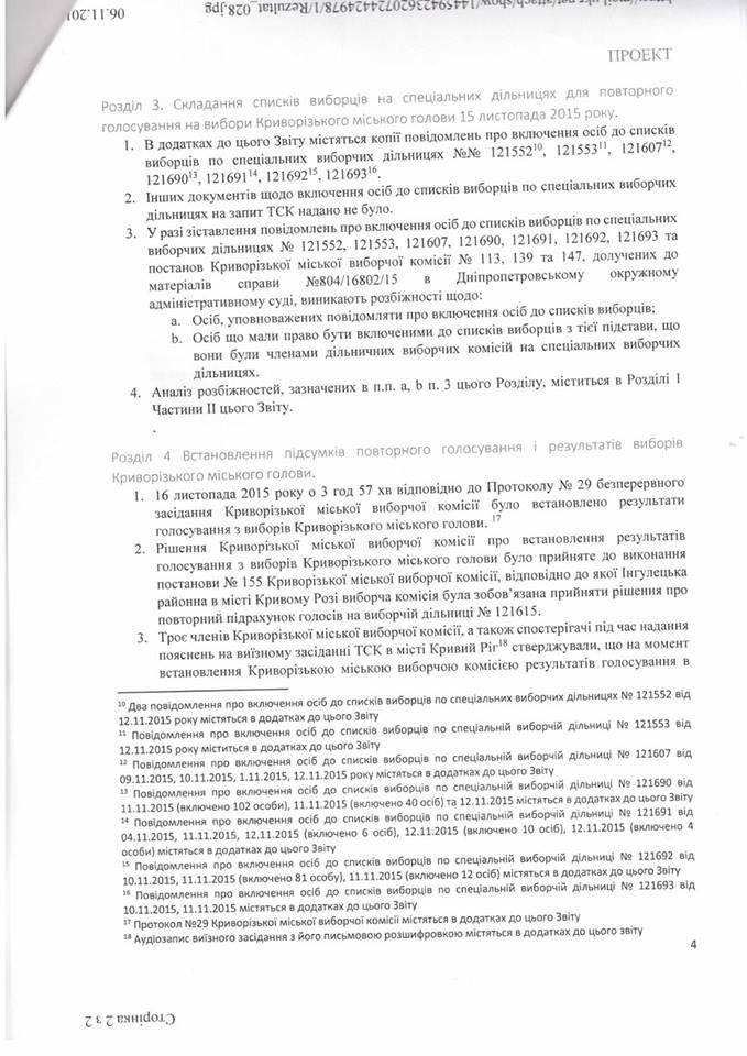Временная следственная комиссия Верховной Рады утвердила результаты расследования (ДОКУМЕНТ) (фото) - фото 1 Временная следственная комиссия Верховной Рады утвердила результаты расследования (ДОКУМЕНТ) (фото) - фото 1