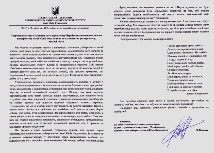 Студпарламент національного університету звернувся із заявою до молоді Чернівців (фото) - фото 1 Студпарламент національного університету звернувся із заявою до молоді Чернівців (фото) - фото 1