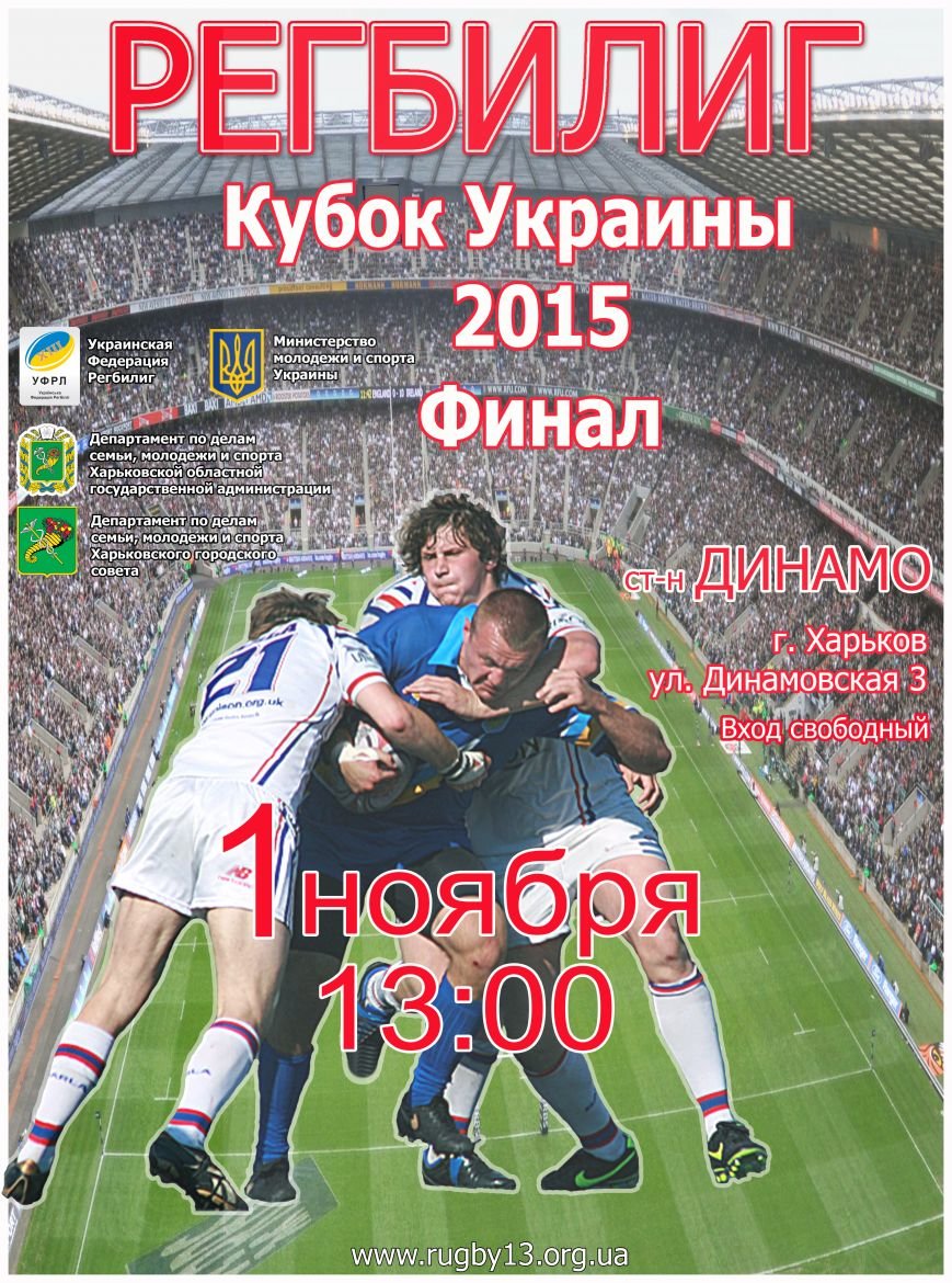 Афиша регбилиг-КУ-2015 Афиша регбилиг-КУ-2015