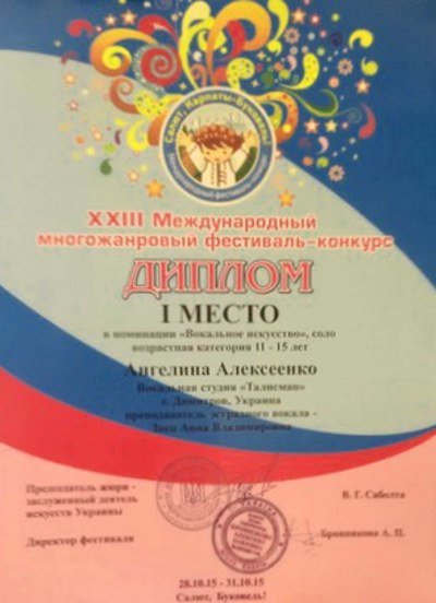 Юная певица из Красноармейска успешно выступила на Международных фестевалях в Буковели (фото) - фото 4 Юная певица из Красноармейска успешно выступила на Международных фестевалях в Буковели (фото) - фото 4