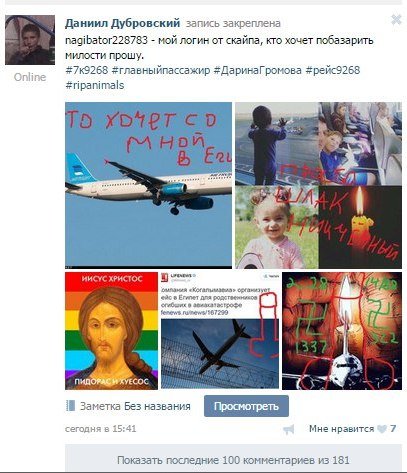 В ВК опубликованы жестокие мемы на тему крушения самолета 31 октябр... В ВК опубликованы жестокие мемы на тему крушения самолета 31 октября (фото) - фото 10