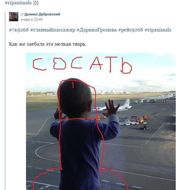 В ВК опубликованы жестокие мемы на тему крушения самолета 31 октябр... В ВК опубликованы жестокие мемы на тему крушения самолета 31 октября (фото) - фото 6