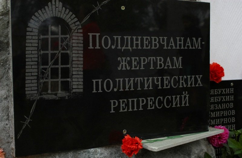 В Полдневой почтили память жертв политических репрессий