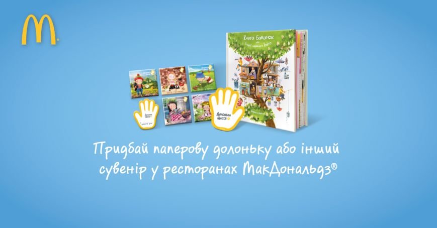 МакДональдз 4 МакДональдз 4