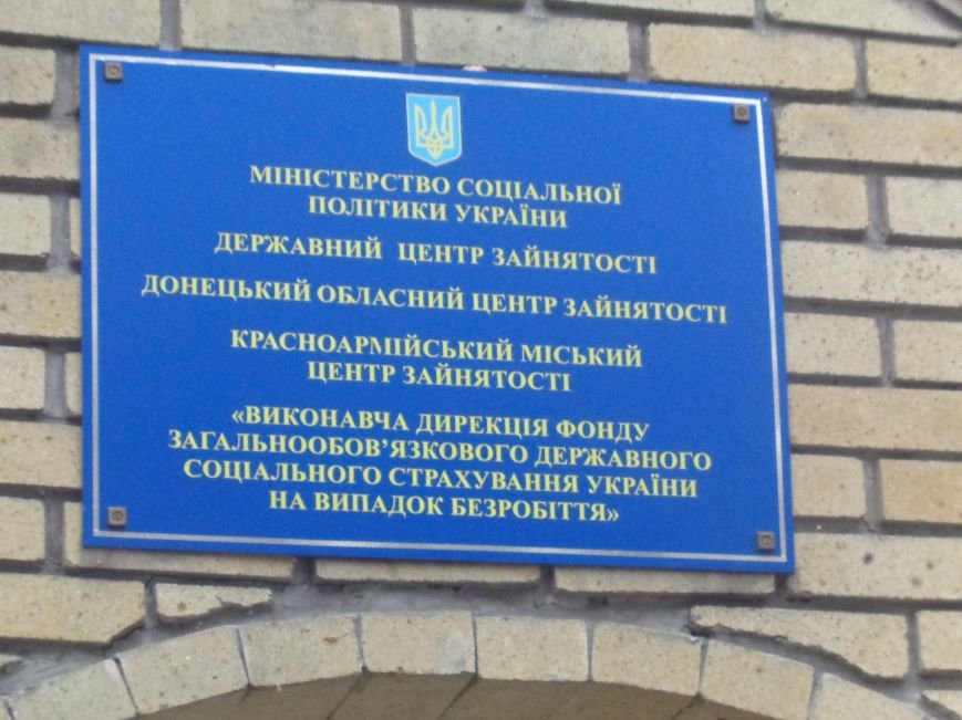 В Красноармейске уменьшается количество безработных и переселенцев (фото) - фото 1 В Красноармейске уменьшается количество безработных и переселенцев (фото) - фото 1