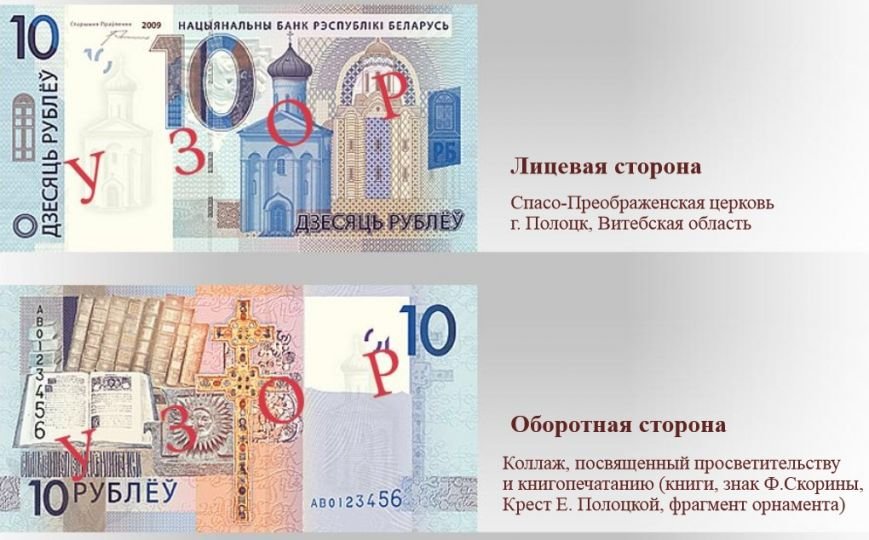 Деноминация-2016: на купюре в 10 рублей будет изображена Спасо-Преображенская церковь в Полоцке, фото-1