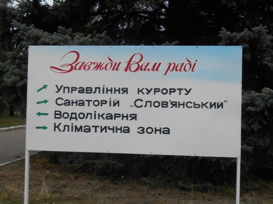 Природная уникальность Славянска должна использоваться в оздоровлении детей (фото) - фото 1 Природная уникальность Славянска должна использоваться в оздоровлении детей (фото) - фото 1