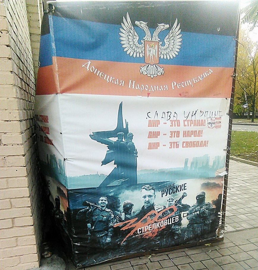 Около “дома правительства ДНР” дончане написали “Слава Украине” (фото) - фото 1 Около “дома правительства ДНР” дончане написали “Слава Украине” (фото) - фото 1