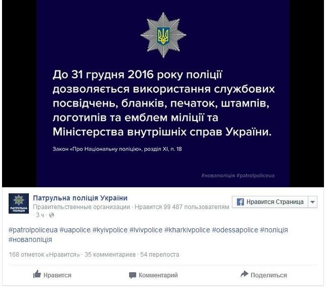 Атрибутика украинской милиции сохранится до 31 декабря 2016 года (фото) - фото 1 Атрибутика украинской милиции сохранится до 31 декабря 2016 года (фото) - фото 1