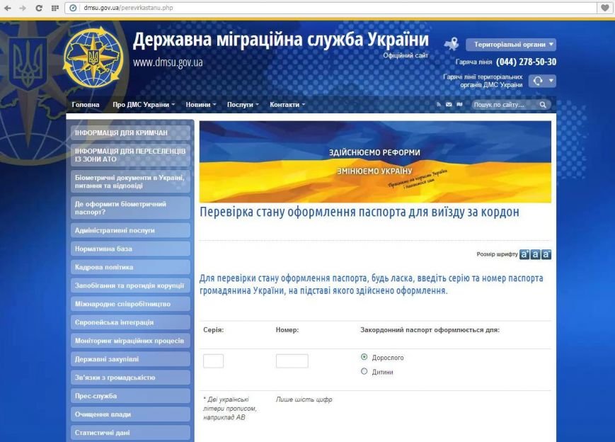 Узнать о процессе оформления своего загранпаспорта отныне можно в режиме «онлайн» (фото) - фото 1 Узнать о процессе оформления своего загранпаспорта отныне можно в режиме «онлайн» (фото) - фото 1