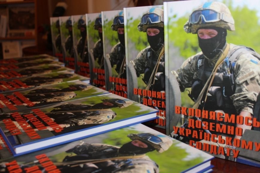 В Чернигове презентовали книгу, посвященную героям АТО (фото) - фото 1 В Чернигове презентовали книгу, посвященную героям АТО (фото) - фото 1