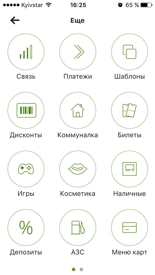 Сервіс Приват24 збирає дисконтні картки в iPhone (фото) - фото 1 Сервіс Приват24 збирає дисконтні картки в iPhone (фото) - фото 1