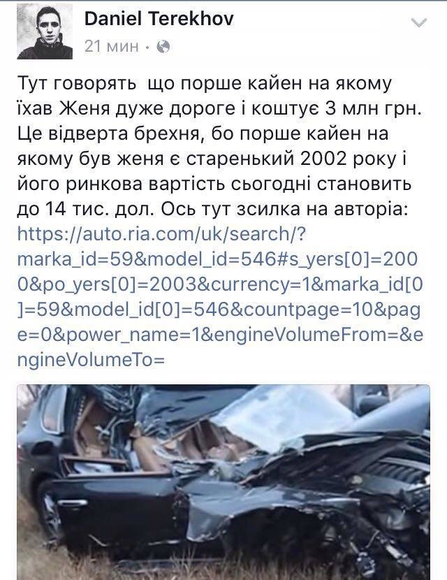 В автомобиле, на котором разбился кандидат в мэры Терехов, обнаружены пакеты с 9 миллионами грн (фото) - фото 1 В автомобиле, на котором разбился кандидат в мэры Терехов, обнаружены пакеты с 9 миллионами грн (фото) - фото 1
