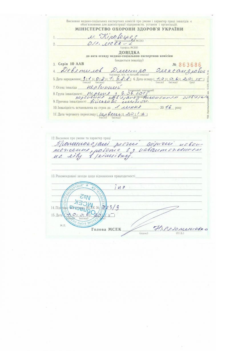 Як псевдоблагодійники намагалися видурити кошти на лікування бійця... Як псевдоблагодійники намагалися видурити кошти на лікування бійця АТО у полтавської організації (фото) - фото 3
