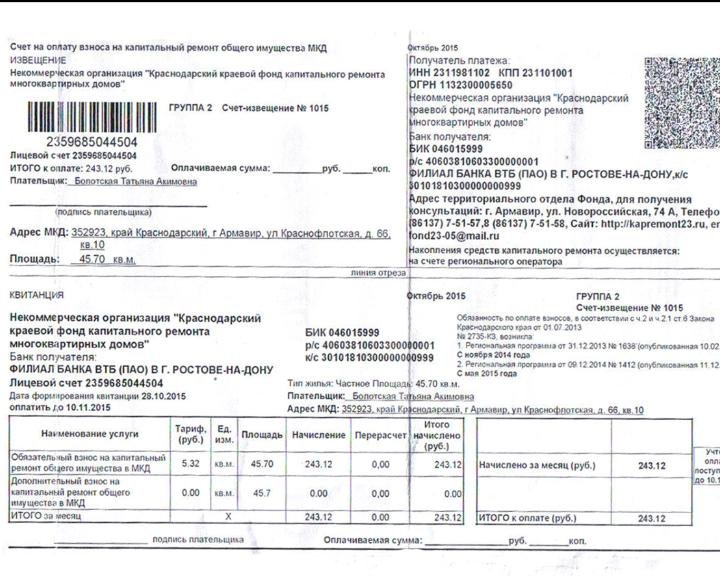 В Армавире не принимают к оплате квитанции за капитальный ремонт многоквартирных домов (фото) - фото 1 В Армавире не принимают к оплате квитанции за капитальный ремонт многоквартирных домов (фото) - фото 1