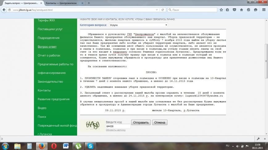 09.11.2015 ГКП Центрожилком 09.11.2015 ГКП Центрожилком