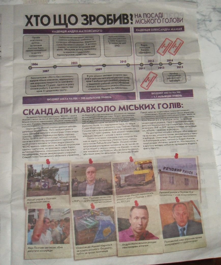 У Полтаві роздають «липові» газети від громадського руху «Чесно» (ФОТО) (фото) - фото 1 У Полтаві роздають «липові» газети від громадського руху «Чесно» (ФОТО) (фото) - фото 1