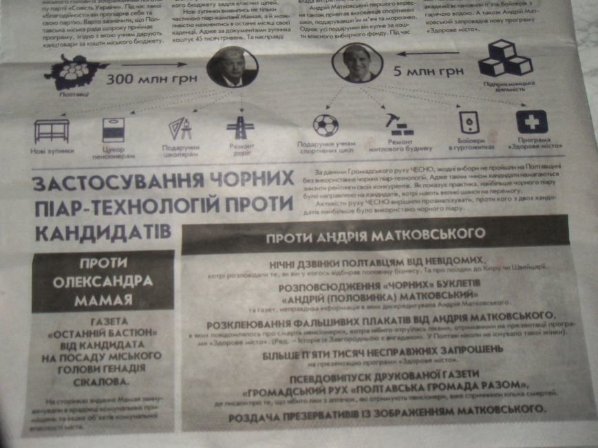 У Полтаві роздають «липові» газети від громадського руху «Чесно» (Ф... У Полтаві роздають «липові» газети від громадського руху «Чесно» (ФОТО) (фото) - фото 2