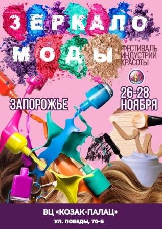 Зеркало_моды Зеркало_моды
