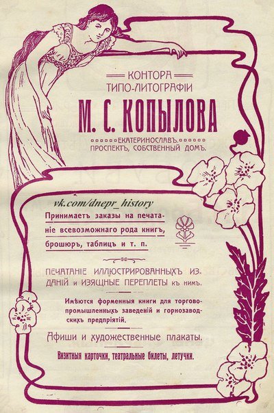 Персоналии Екатеринослава: «генерал от коммерции» Мина Копылов (фото) - фото 2 Персоналии Екатеринослава: «генерал от коммерции» Мина Копылов (фото) - фото 2