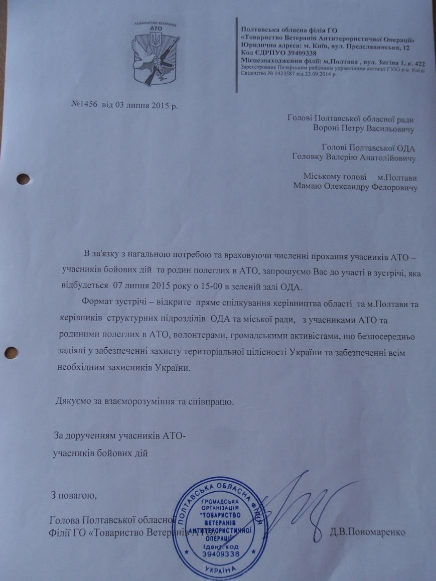 Товариство ветеранів АТО Полтавщини може опинитися на вулиці (фото)... Товариство ветеранів АТО Полтавщини може опинитися на вулиці (фото) - фото 3