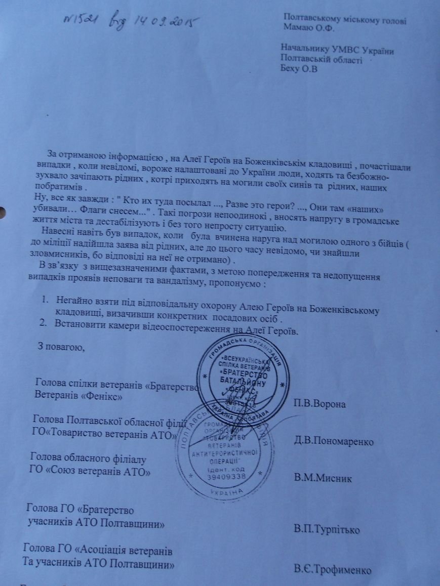 Товариство ветеранів АТО Полтавщини може опинитися на вулиці (фото)... Товариство ветеранів АТО Полтавщини може опинитися на вулиці (фото) - фото 2