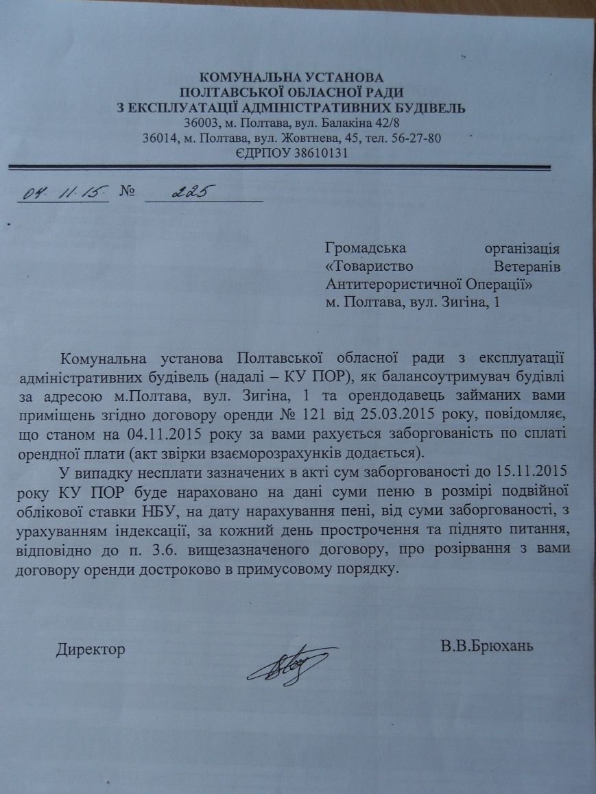Товариство ветеранів АТО Полтавщини може опинитися на вулиці (фото)... Товариство ветеранів АТО Полтавщини може опинитися на вулиці (фото) - фото 1