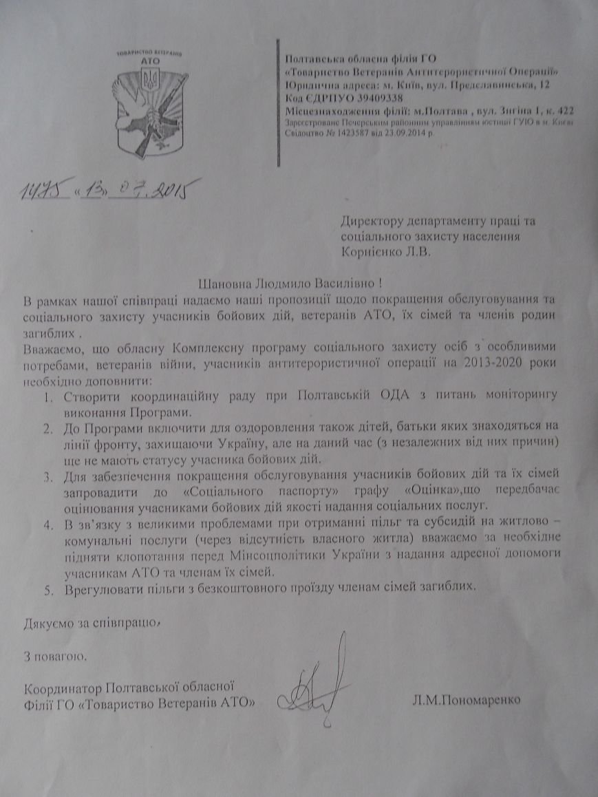 Товариство ветеранів АТО Полтавщини може опинитися на вулиці (фото)... Товариство ветеранів АТО Полтавщини може опинитися на вулиці (фото) - фото 4