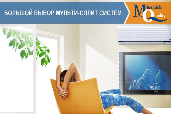 Чем мульти-сплит системы лучше обычных кондиционеров? (фото) - фото... Чем мульти-сплит системы лучше обычных кондиционеров? (фото) - фото 1