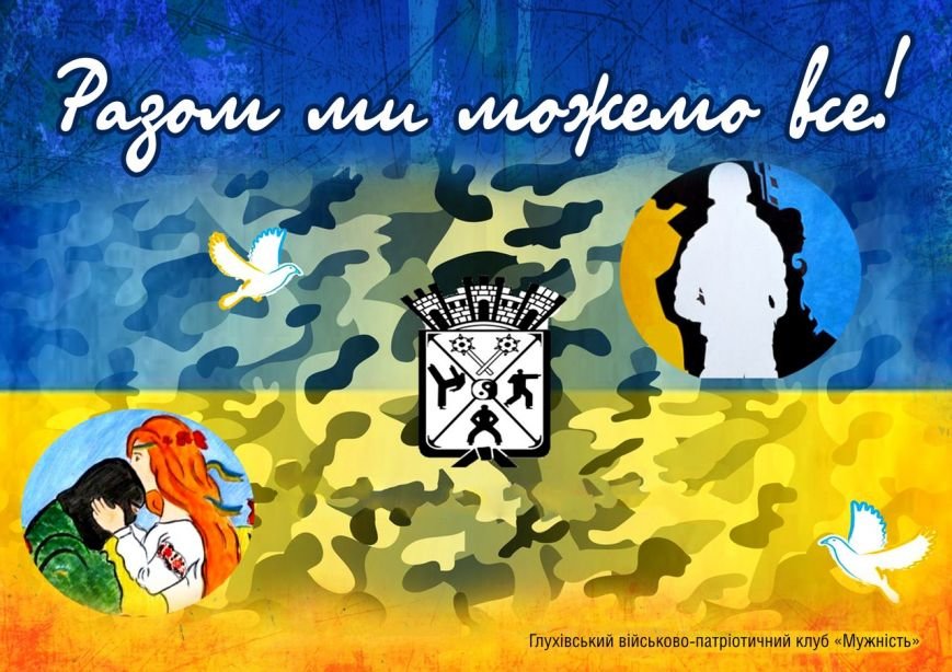 В Конотопі триває реалізація проекту «Власний погляд на патріотизм» (фото) - фото 1 В Конотопі триває реалізація проекту «Власний погляд на патріотизм» (фото) - фото 1