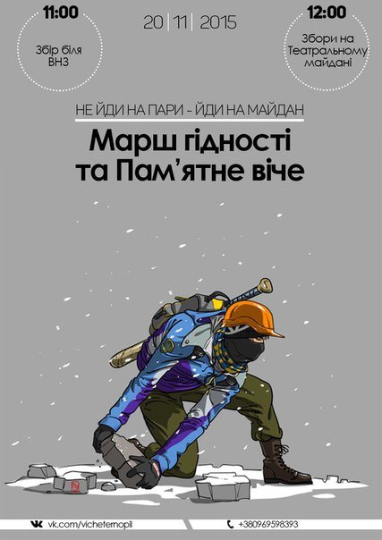 На Театральному майдані Тернополя відбудеться пам’ятне віче до другої річниці від початку Євромайдану (фото) - фото 1 На Театральному майдані Тернополя відбудеться пам’ятне віче до другої річниці від початку Євромайдану (фото) - фото 1