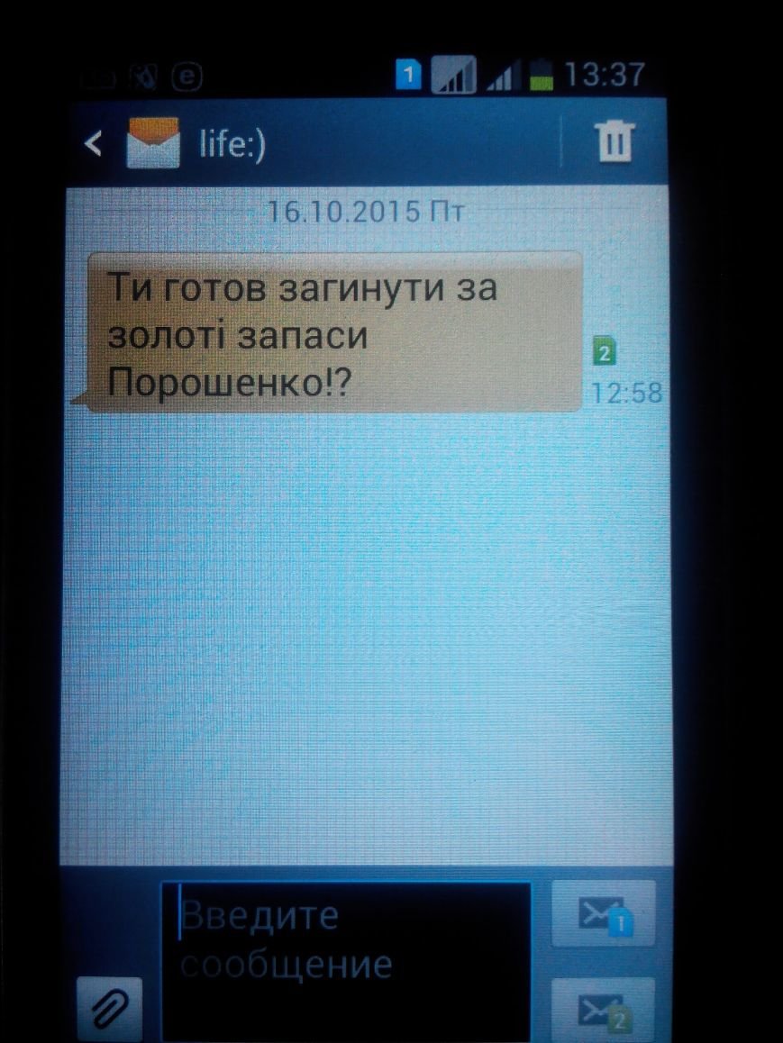 «Ты готов умереть за золотые запасы Порошенко?»: какие СМС шлют сепаратисты бойцам ВСУ (ФОТОФАКТ) (фото) - фото 1 «Ты готов умереть за золотые запасы Порошенко?»: какие СМС шлют сепаратисты бойцам ВСУ (ФОТОФАКТ) (фото) - фото 1