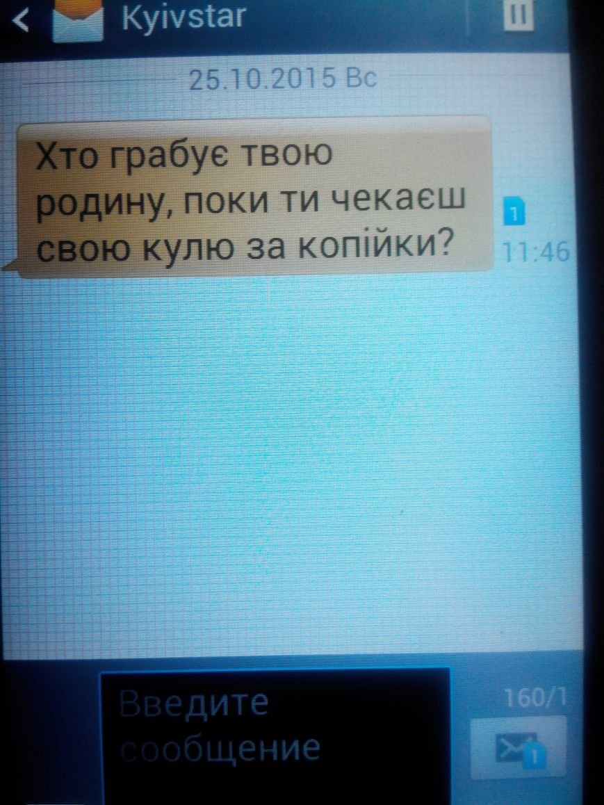 «Ты готов умереть за золотые запасы Порошенко?»: какие СМС шлют сепаратисты бойцам ВСУ (ФОТОФАКТ) (фото) - фото 1 «Ты готов умереть за золотые запасы Порошенко?»: какие СМС шлют сепаратисты бойцам ВСУ (ФОТОФАКТ) (фото) - фото 1