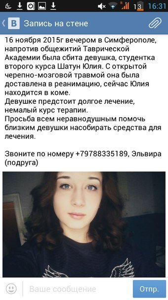 В Симферополе собирают деньги на лечение студентки, которую сбил грузовик (фото) - фото 1 В Симферополе собирают деньги на лечение студентки, которую сбил грузовик (фото) - фото 1